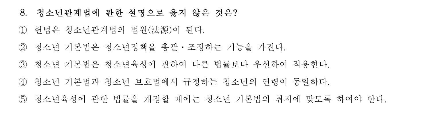 청소년지도사_1급(1교시) 2015년 8번 기출문제