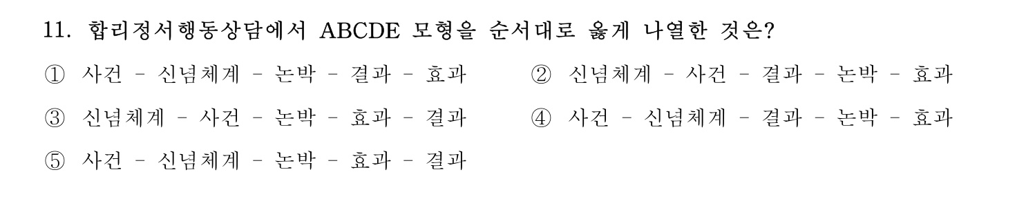 청소년상담사_1급(1교시) 2025년 11번 기출문제