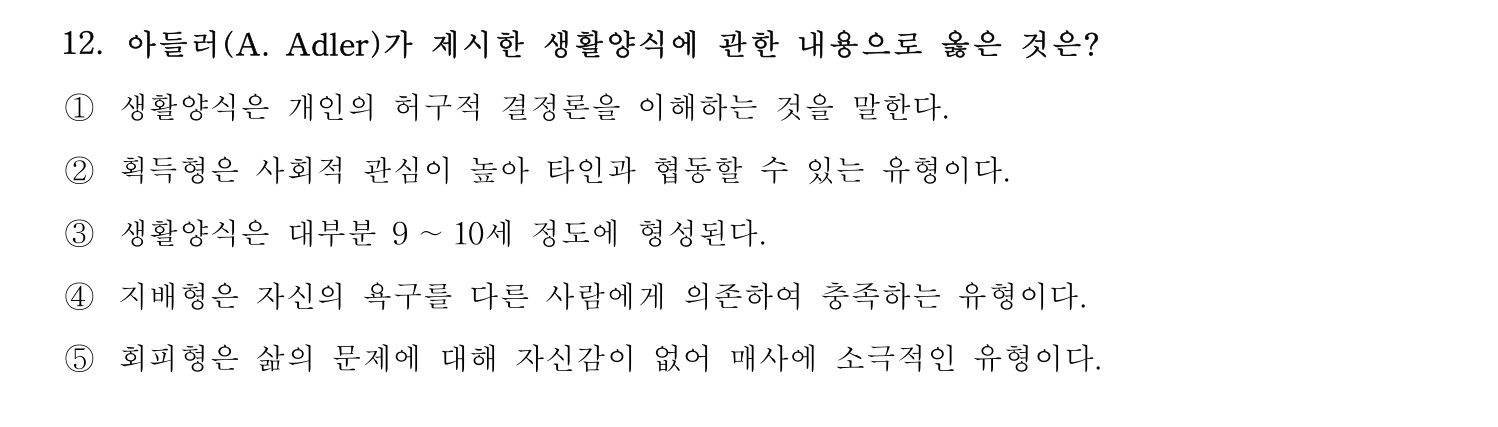 청소년상담사_1급(1교시) 2025년 12번 기출문제