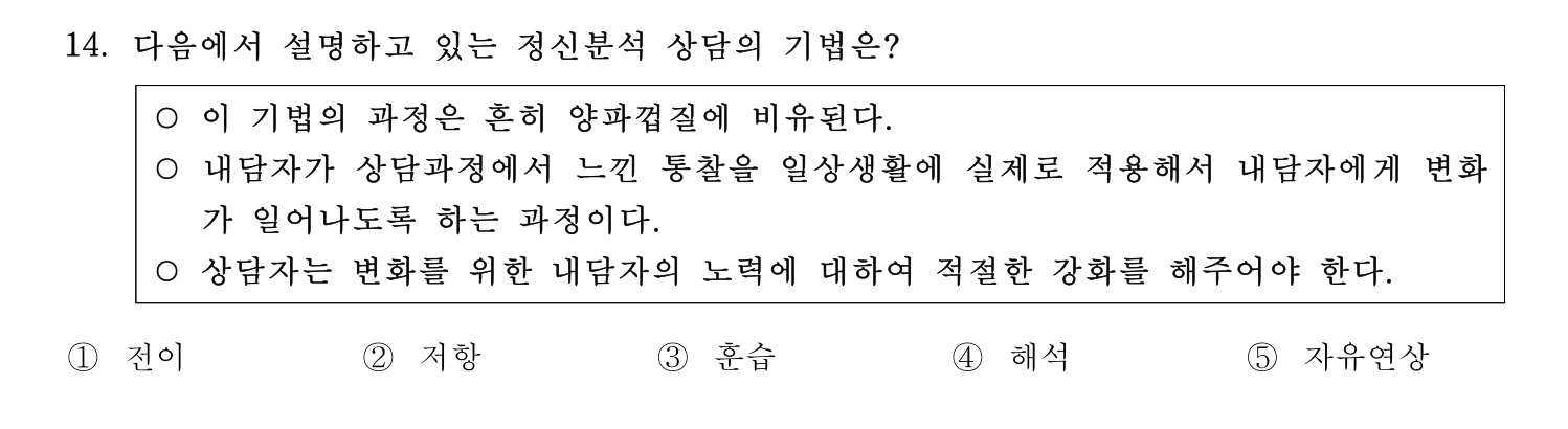 청소년상담사_1급(1교시) 2025년 14번 기출문제