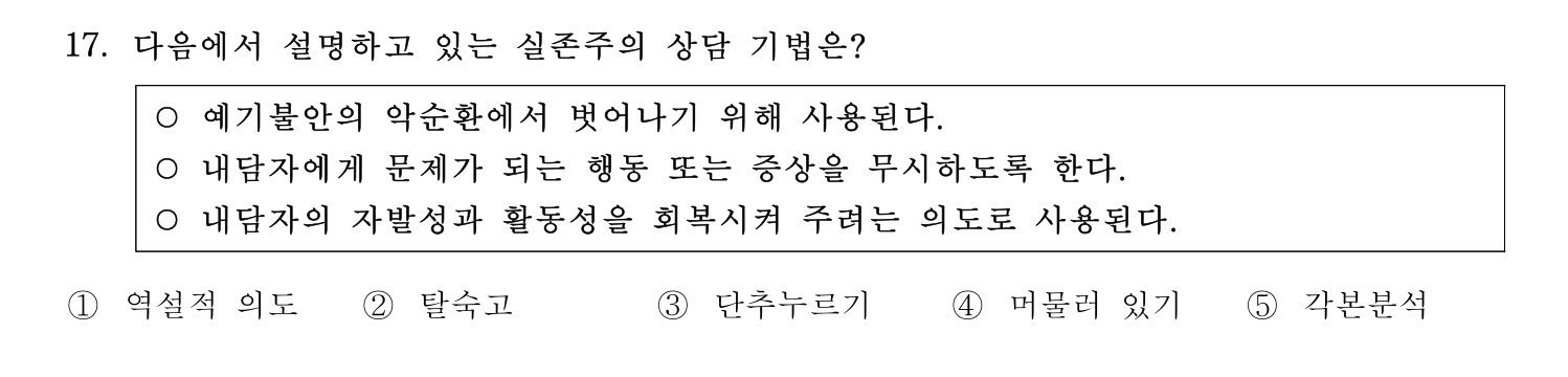 청소년상담사_1급(1교시) 2025년 17번 기출문제