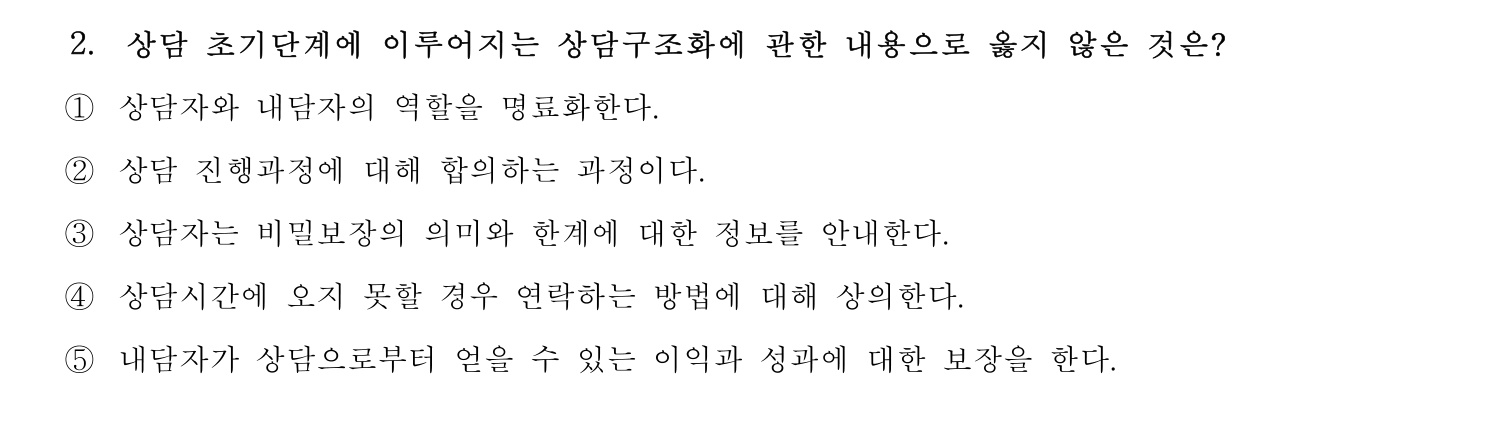 청소년상담사_1급(1교시) 2025년 2번 기출문제
