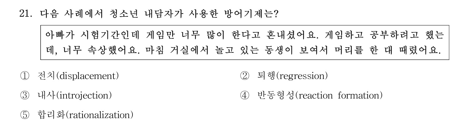 청소년상담사_1급(1교시) 2025년 21번 기출문제