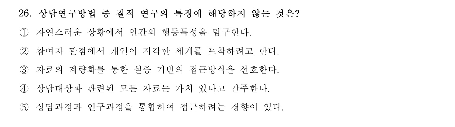 청소년상담사_1급(1교시) 2025년 26번 기출문제