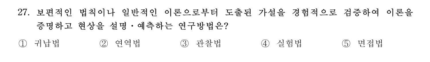 청소년상담사_1급(1교시) 2025년 27번 기출문제