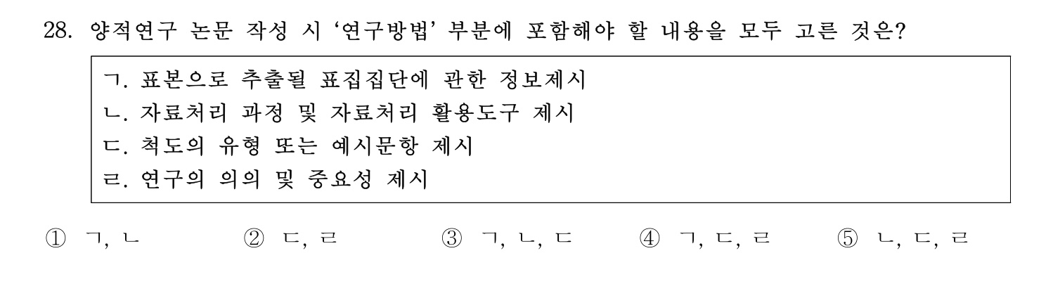 청소년상담사_1급(1교시) 2025년 28번 기출문제