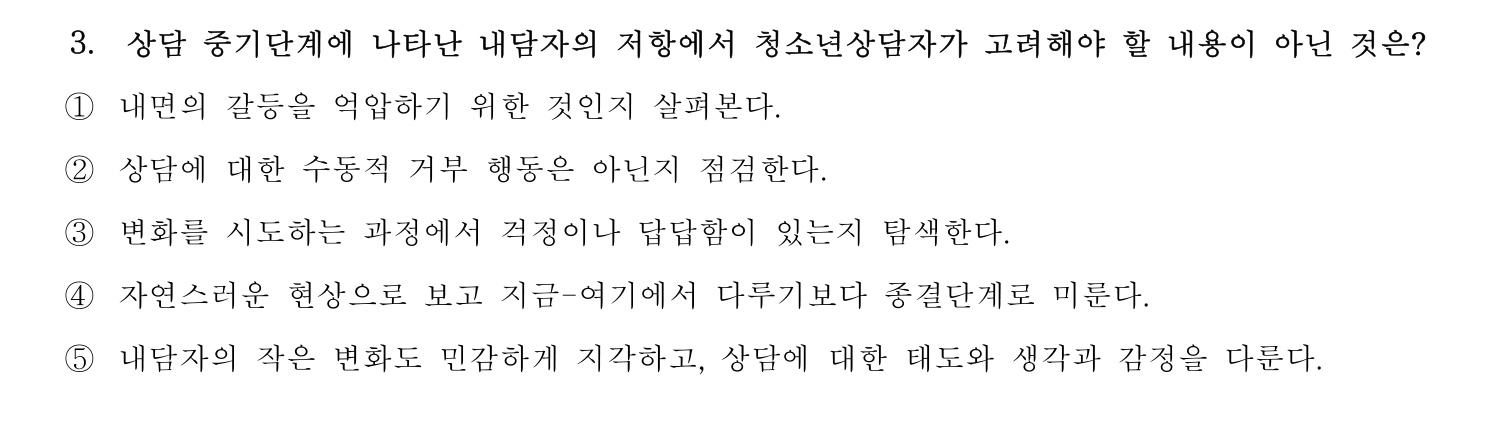 청소년상담사_1급(1교시) 2025년 3번 기출문제