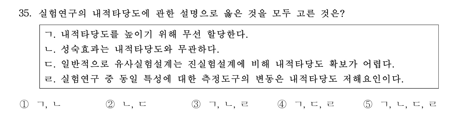 청소년상담사_1급(1교시) 2025년 35번 기출문제
