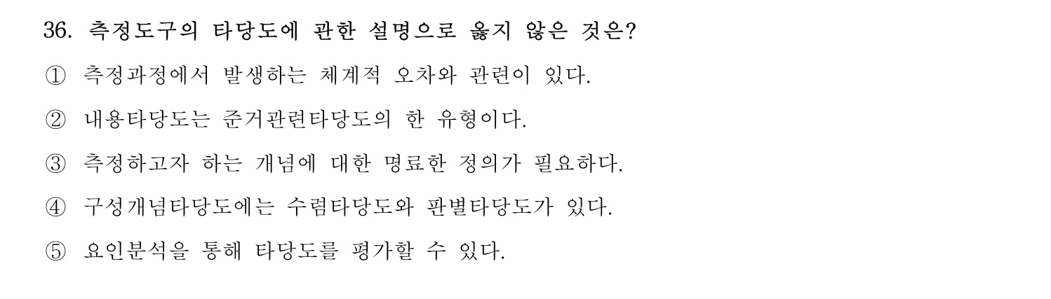청소년상담사_1급(1교시) 2025년 36번 기출문제