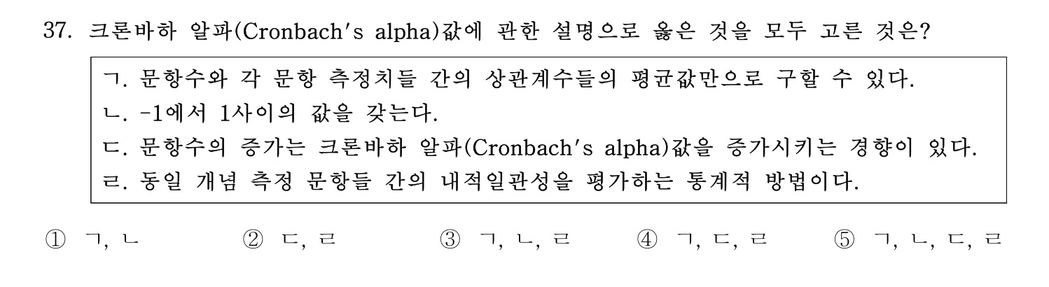 청소년상담사_1급(1교시) 2025년 37번 기출문제