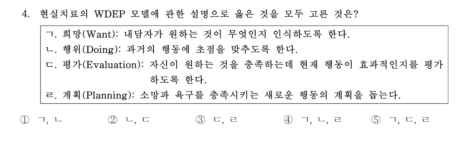 청소년상담사_1급(1교시) 2025년 4번 기출문제
