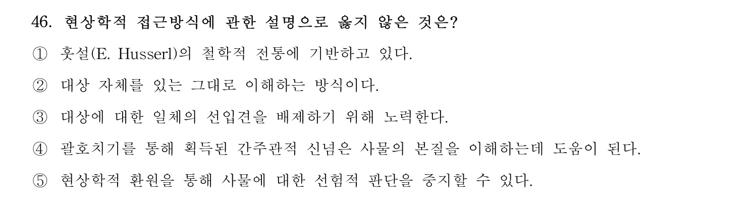 청소년상담사_1급(1교시) 2025년 46번 기출문제
