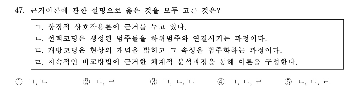 청소년상담사_1급(1교시) 2025년 47번 기출문제