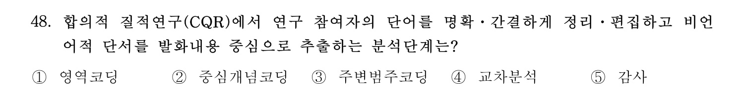 청소년상담사_1급(1교시) 2025년 48번 기출문제