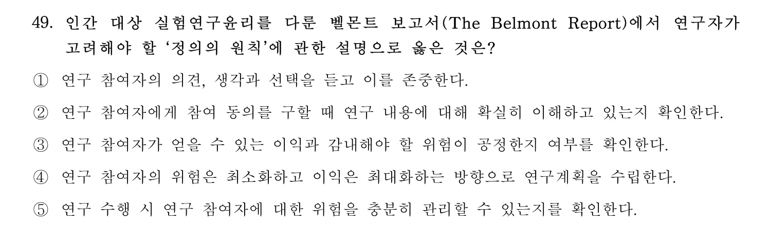 청소년상담사_1급(1교시) 2025년 49번 기출문제