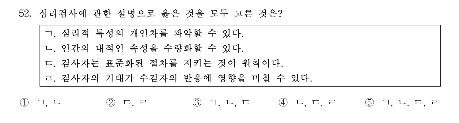 청소년상담사_1급(1교시) 2025년 52번 기출문제