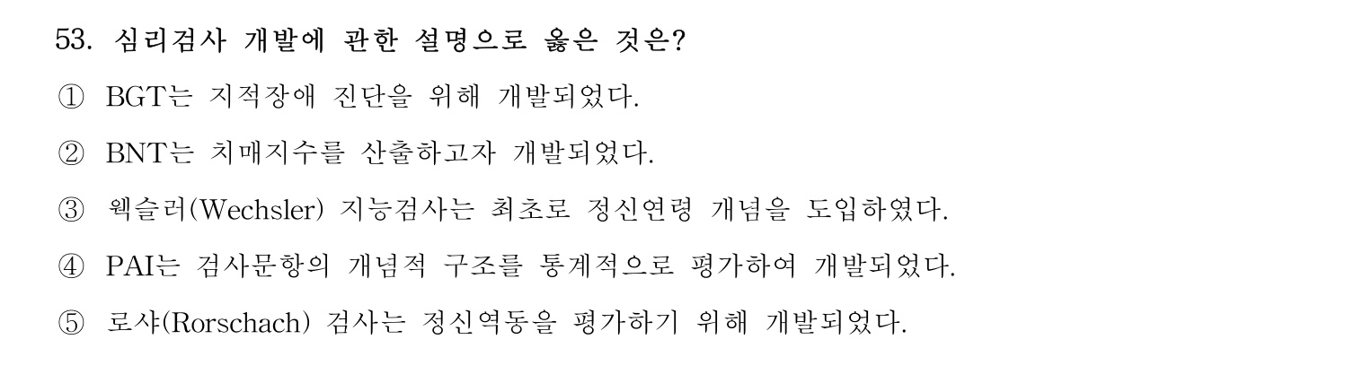 청소년상담사_1급(1교시) 2025년 53번 기출문제