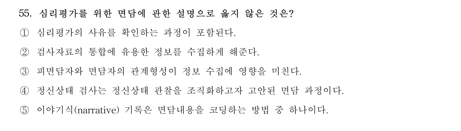 청소년상담사_1급(1교시) 2025년 55번 기출문제