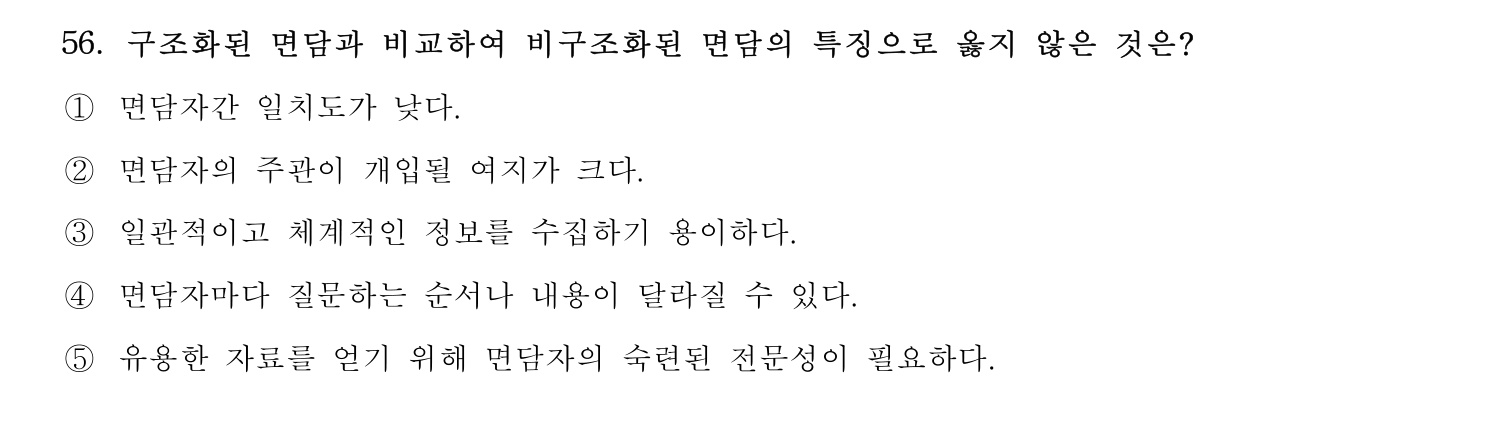 청소년상담사_1급(1교시) 2025년 56번 기출문제