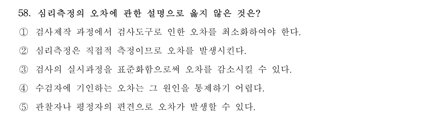 청소년상담사_1급(1교시) 2025년 58번 기출문제