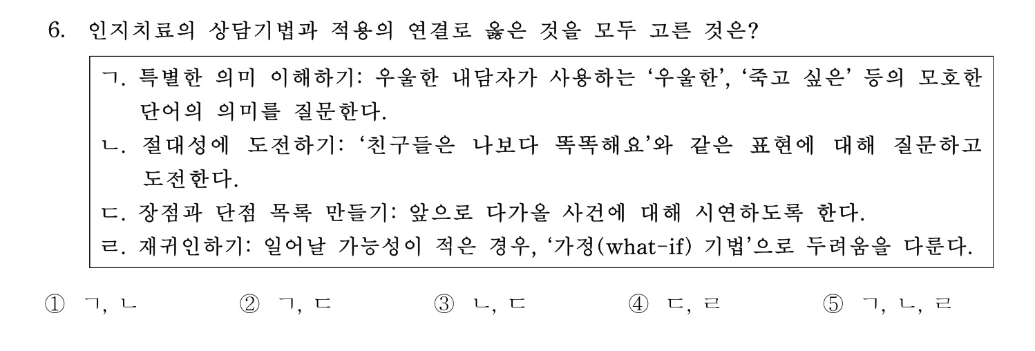 청소년상담사_1급(1교시) 2025년 6번 기출문제