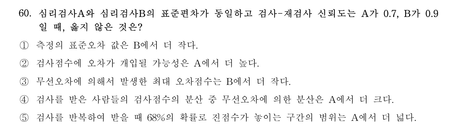 청소년상담사_1급(1교시) 2025년 60번 기출문제