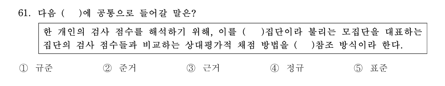 청소년상담사_1급(1교시) 2025년 61번 기출문제