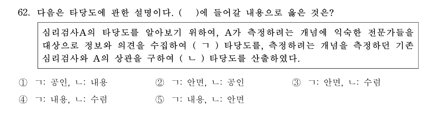 청소년상담사_1급(1교시) 2025년 62번 기출문제