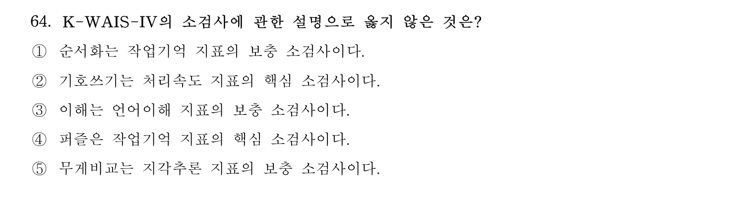 청소년상담사_1급(1교시) 2025년 64번 기출문제