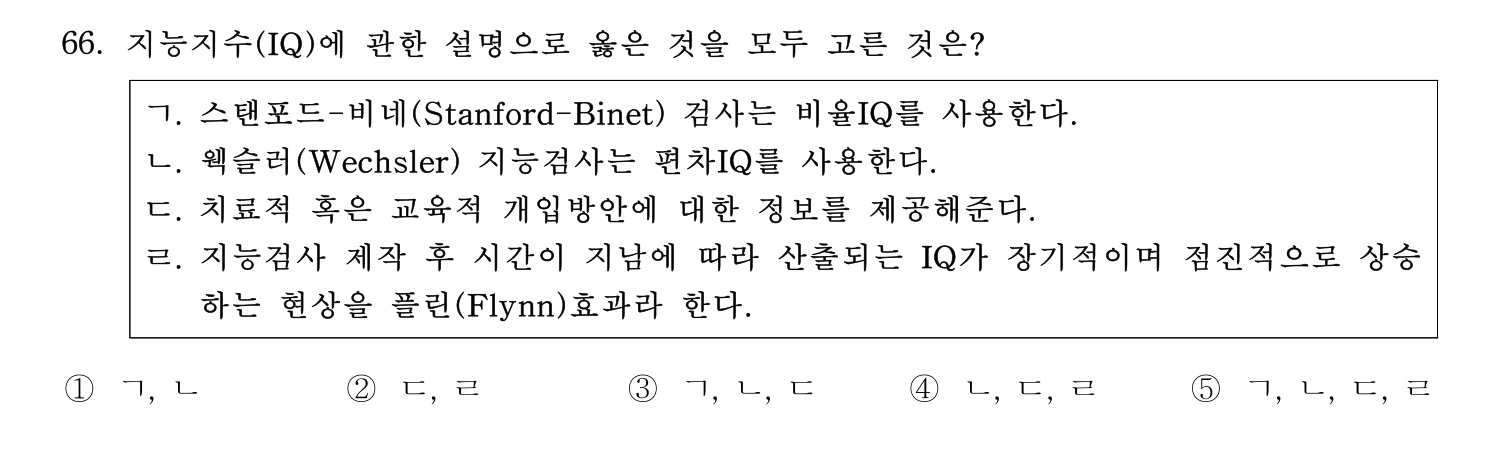 청소년상담사_1급(1교시) 2025년 66번 기출문제