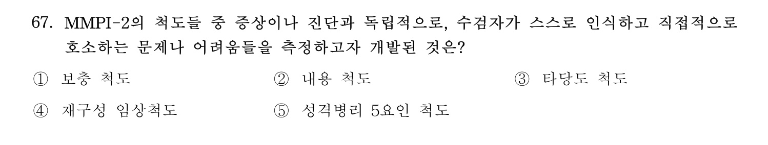 청소년상담사_1급(1교시) 2025년 67번 기출문제