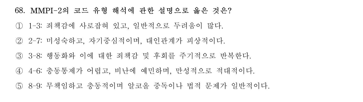 청소년상담사_1급(1교시) 2025년 68번 기출문제