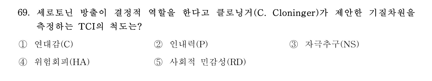 청소년상담사_1급(1교시) 2025년 69번 기출문제