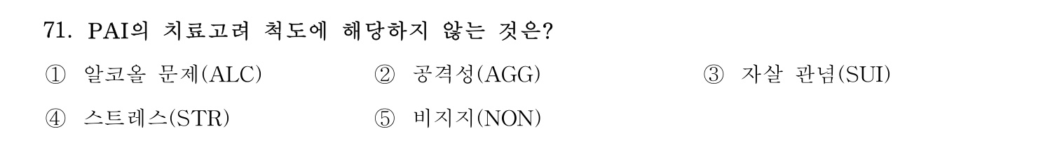 청소년상담사_1급(1교시) 2025년 71번 기출문제