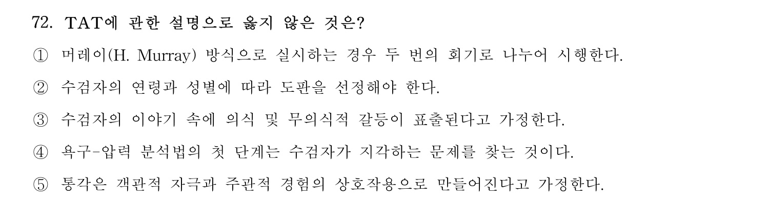 청소년상담사_1급(1교시) 2025년 72번 기출문제