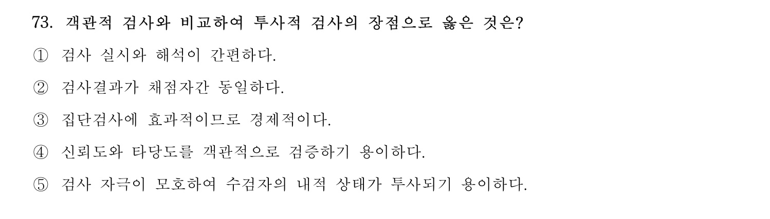 청소년상담사_1급(1교시) 2025년 73번 기출문제
