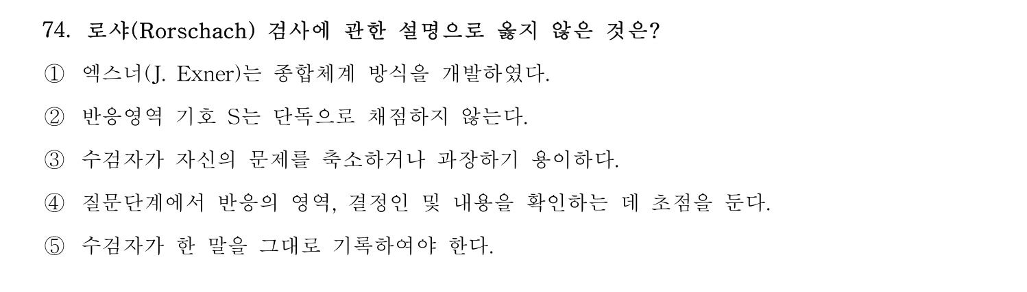 청소년상담사_1급(1교시) 2025년 74번 기출문제