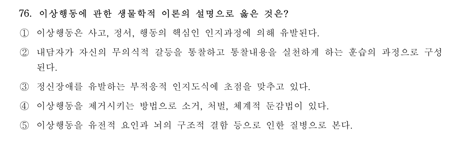 청소년상담사_1급(1교시) 2025년 76번 기출문제