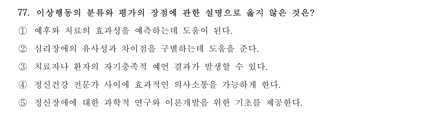 청소년상담사_1급(1교시) 2025년 77번 기출문제
