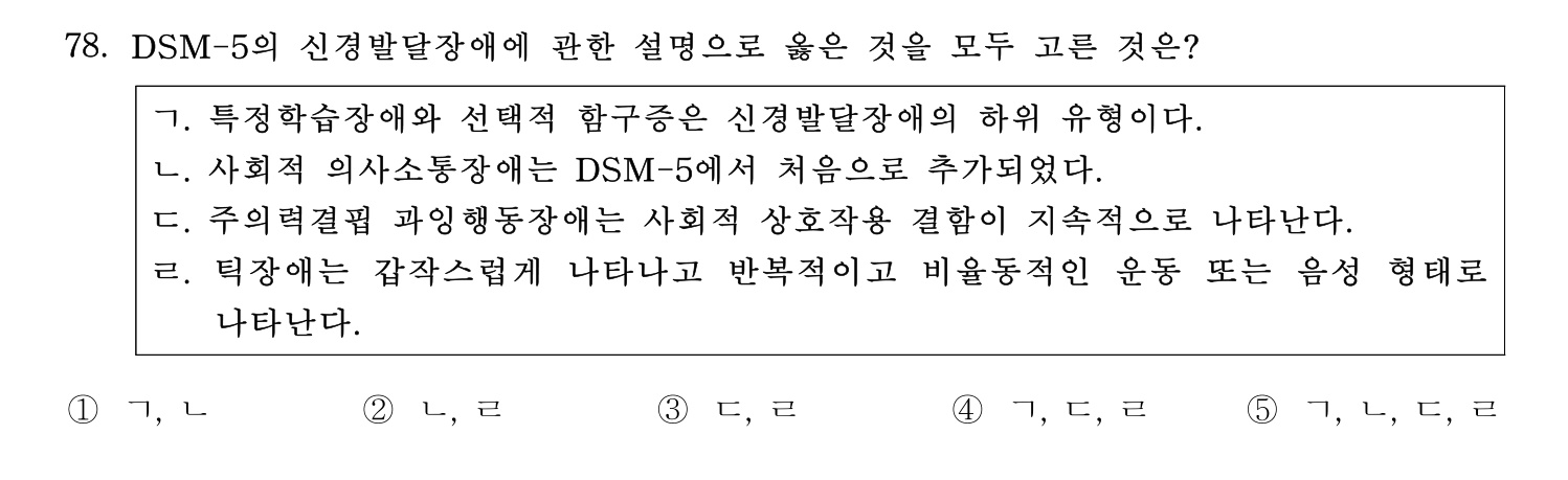 청소년상담사_1급(1교시) 2025년 78번 기출문제