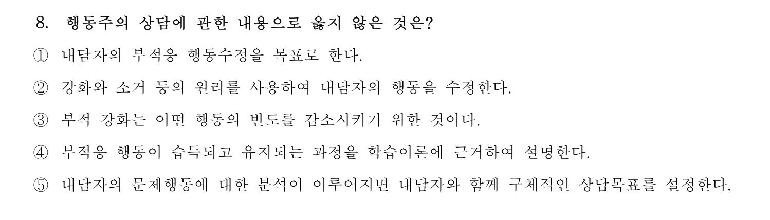 청소년상담사_1급(1교시) 2025년 8번 기출문제