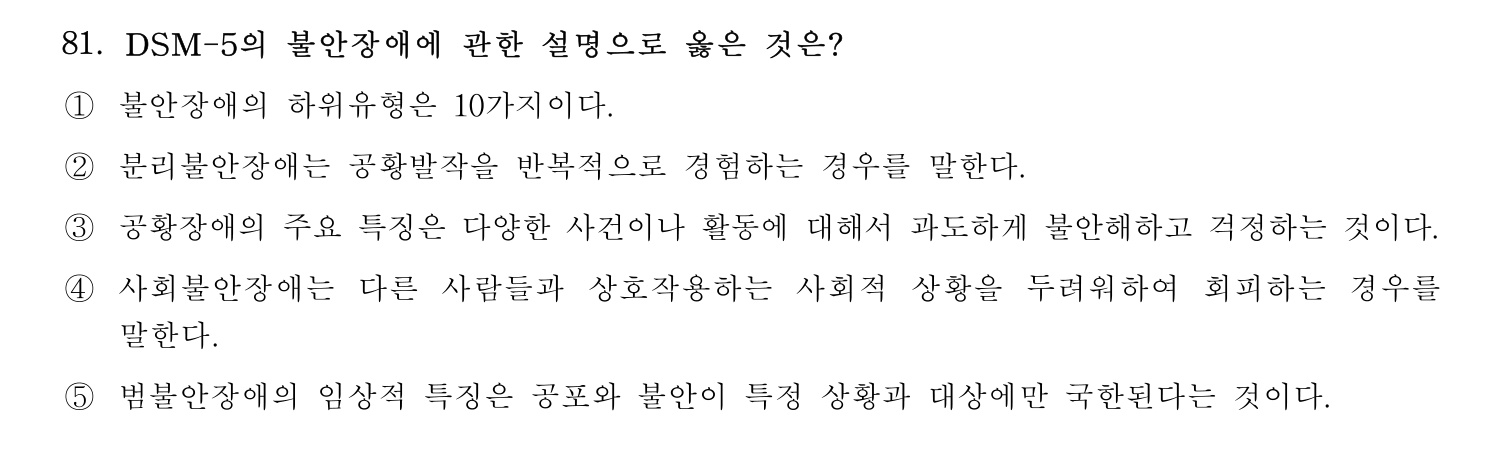 청소년상담사_1급(1교시) 2025년 81번 기출문제