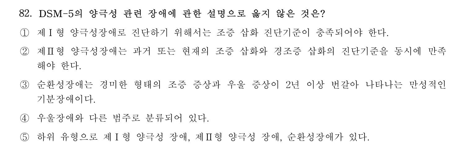청소년상담사_1급(1교시) 2025년 82번 기출문제