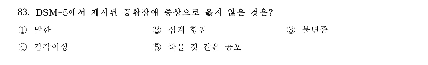 청소년상담사_1급(1교시) 2025년 83번 기출문제