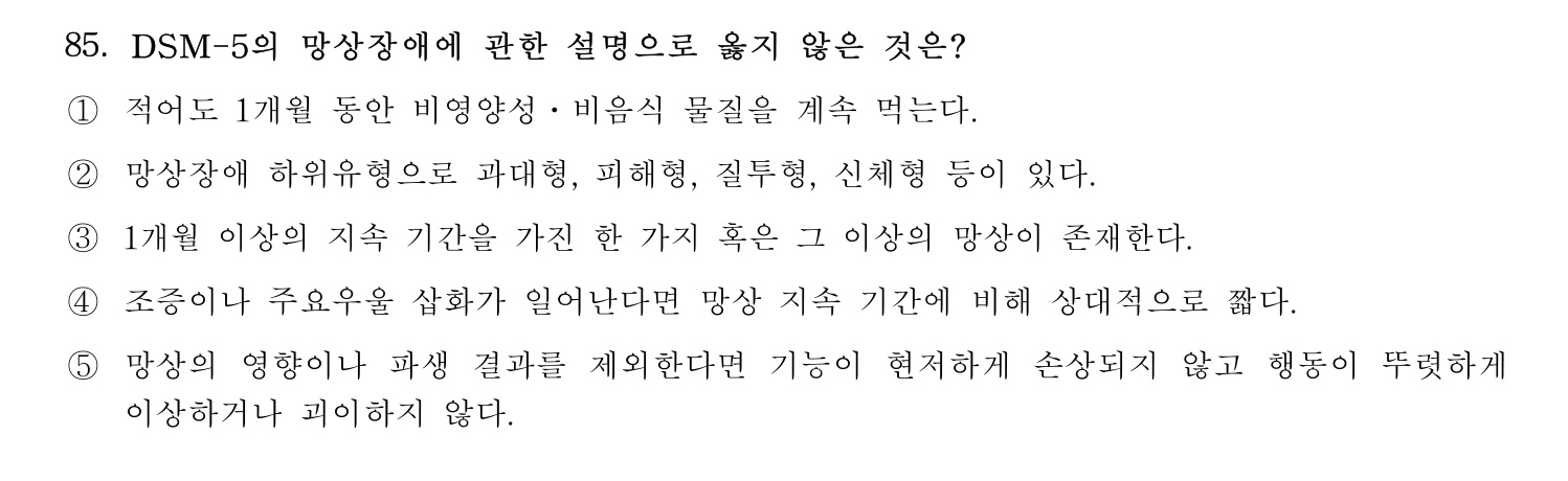 청소년상담사_1급(1교시) 2025년 85번 기출문제