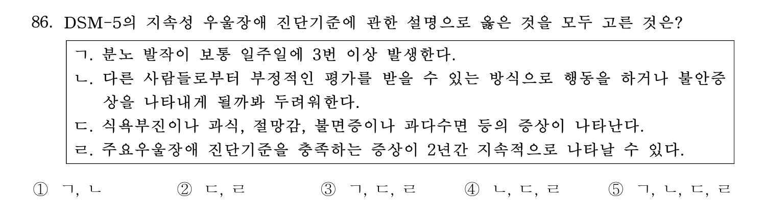 청소년상담사_1급(1교시) 2025년 86번 기출문제