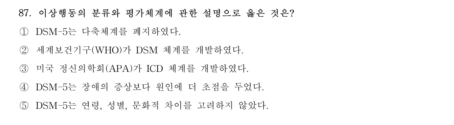 청소년상담사_1급(1교시) 2025년 87번 기출문제
