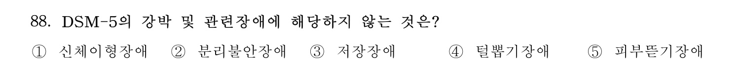 청소년상담사_1급(1교시) 2025년 88번 기출문제