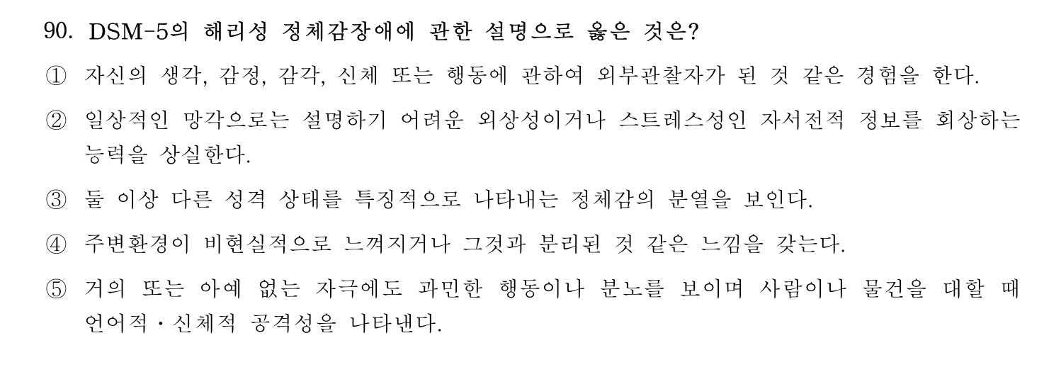 청소년상담사_1급(1교시) 2025년 90번 기출문제