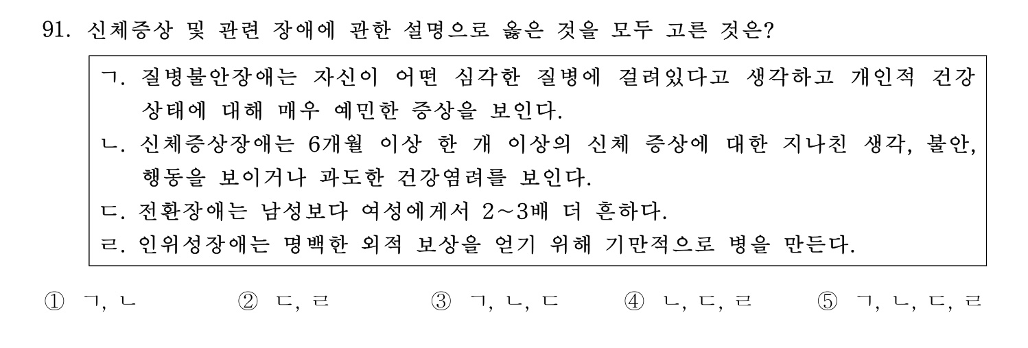 청소년상담사_1급(1교시) 2025년 91번 기출문제
